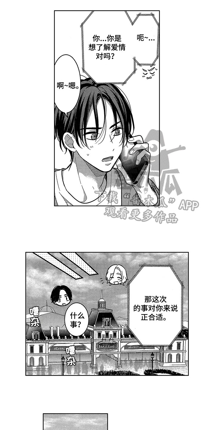 王子坠入爱河漫画,第10章：求助3图