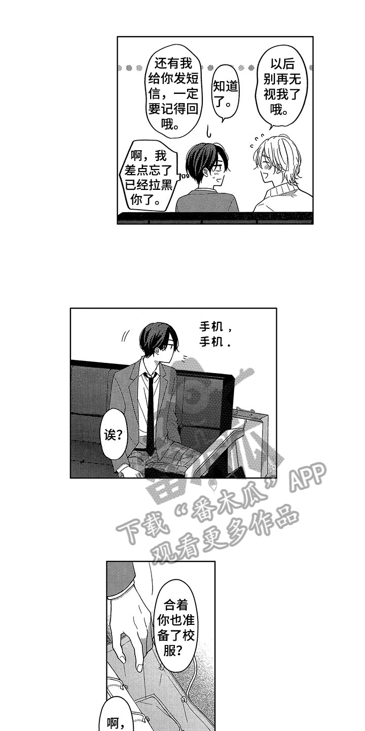 王子坠入爱河漫画,第19章：再说一遍1图