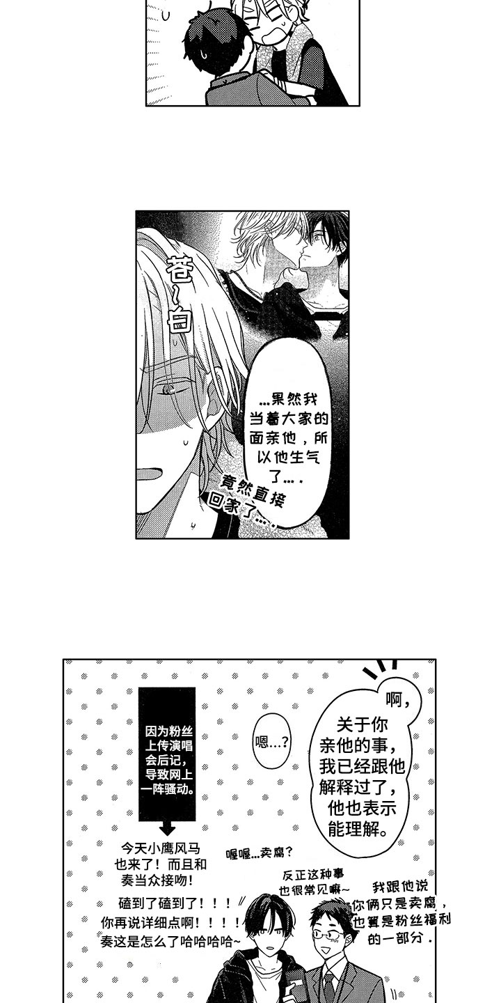王子坠入爱河漫画,第28章：要奖励2图