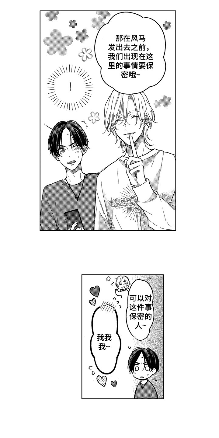 王子坠入爱河漫画,第3章：应对5图