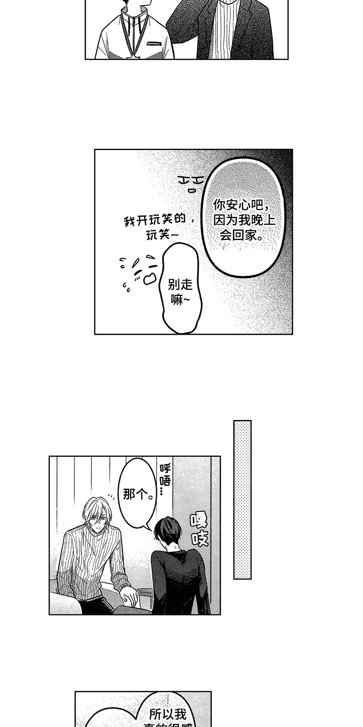 王子坠入爱河漫画,第11章：约会1图