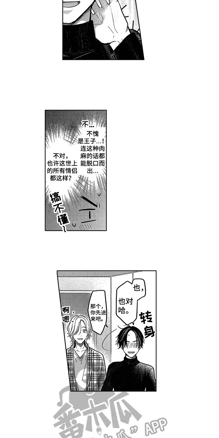 王子坠入爱河漫画,第6章：邀请1图