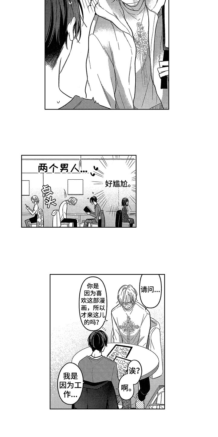 王子坠入爱河漫画,第2章：巧遇5图