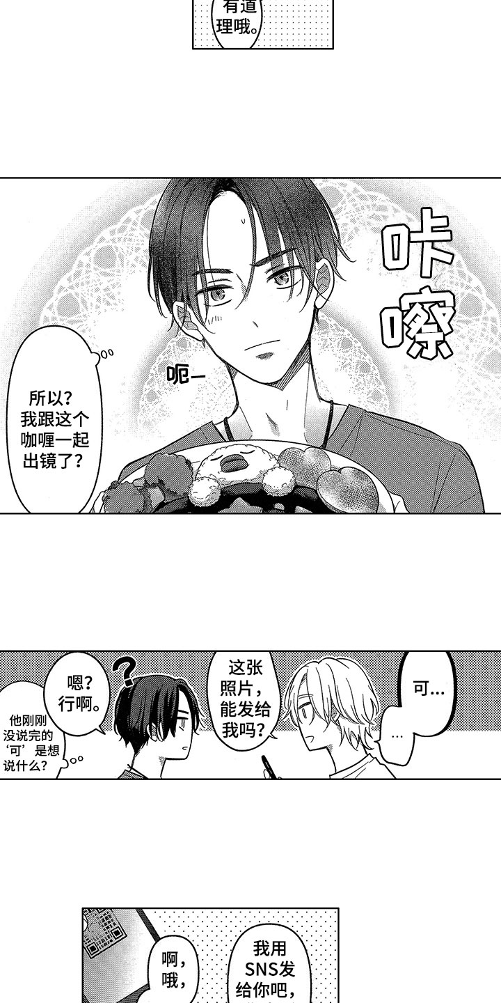 王子坠入爱河漫画,第3章：应对2图