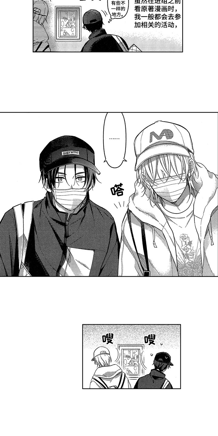 王子坠入爱河漫画,第2章：巧遇3图