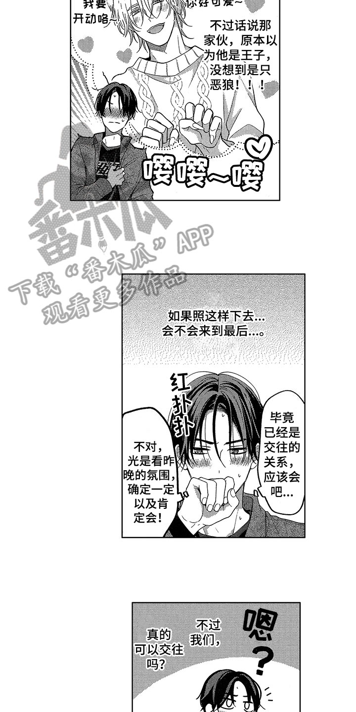 王子坠入爱河漫画,第21章：想法1图