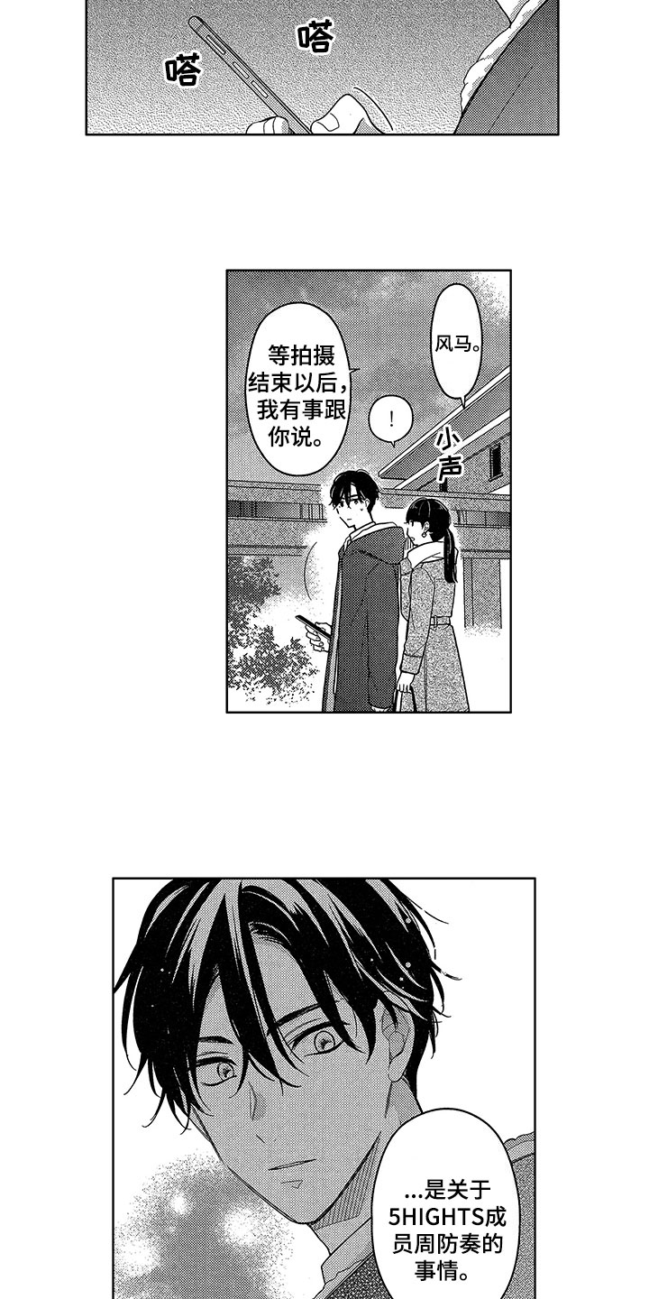 王子坠入爱河漫画,第23章：思念2图