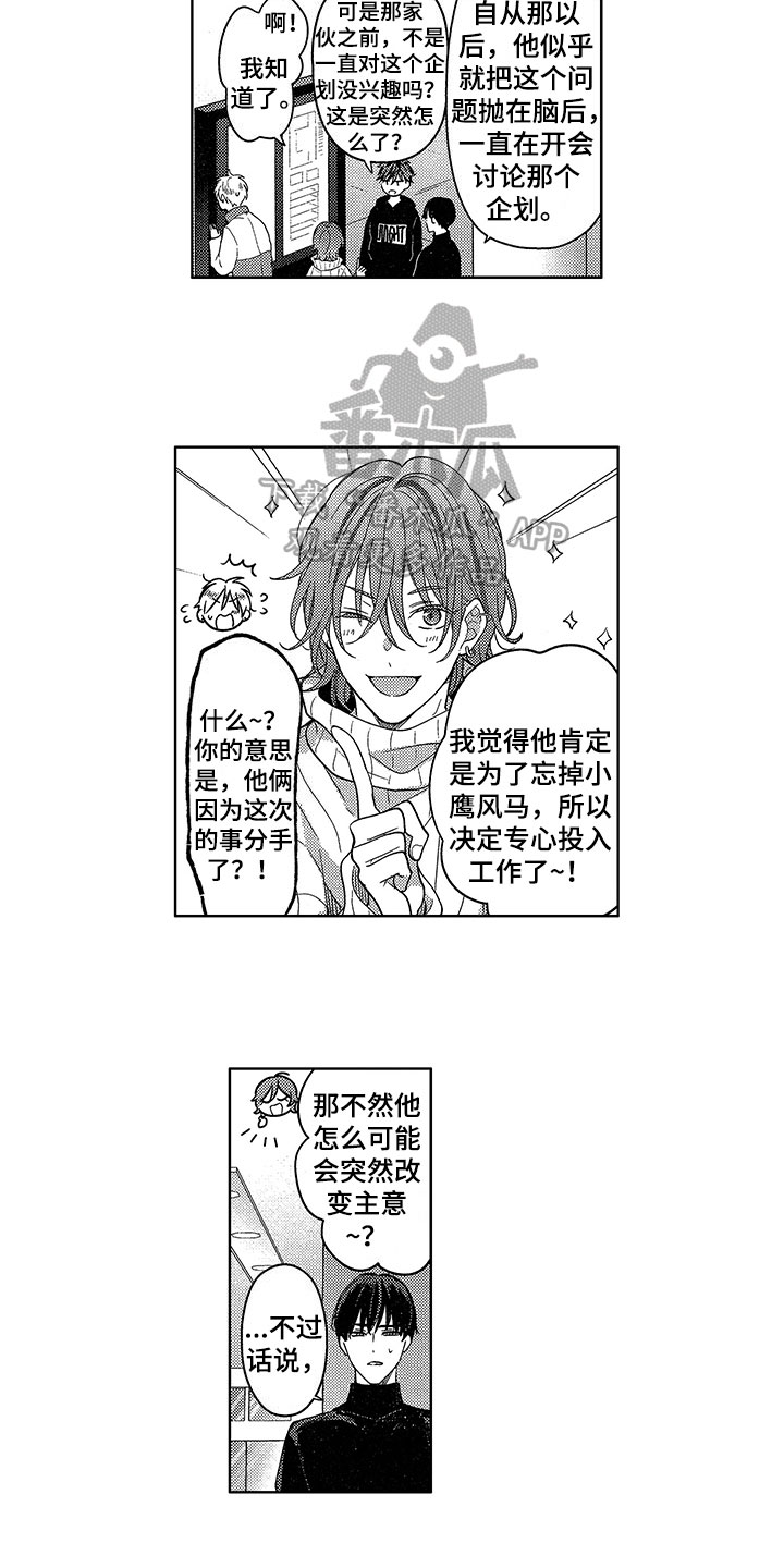 王子坠入爱河漫画,第22章：解决方法5图