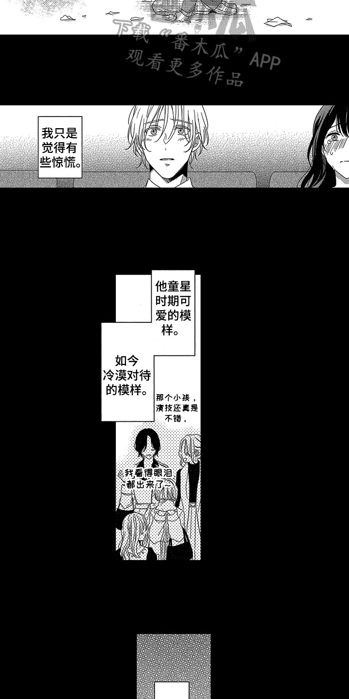 王子坠入爱河漫画,第14章：有目标4图