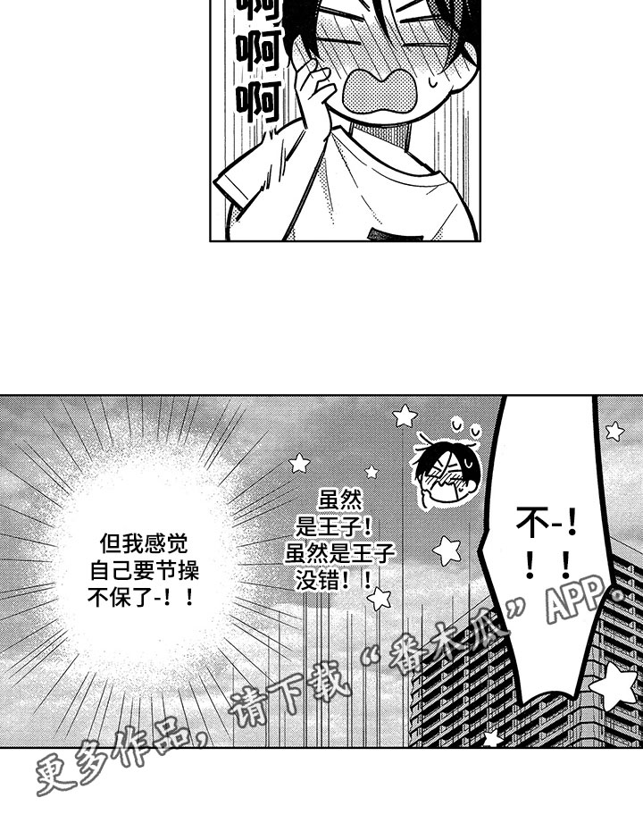 王子坠入爱河漫画,第9章：坦率5图