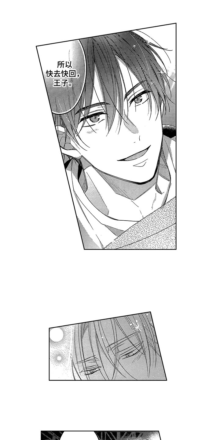 王子坠入爱河漫画,第27章：很期待4图