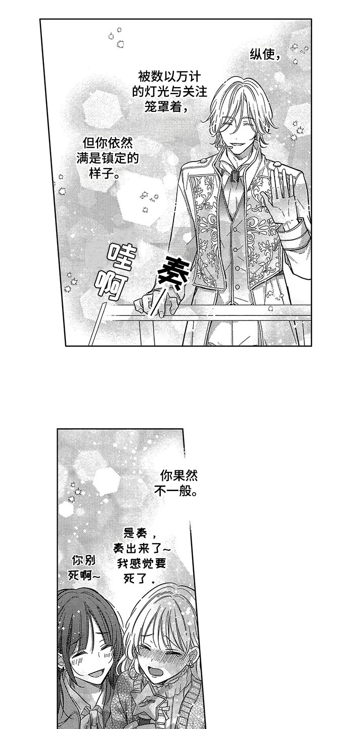 王子坠入爱河漫画,第12章：陷入爱情5图