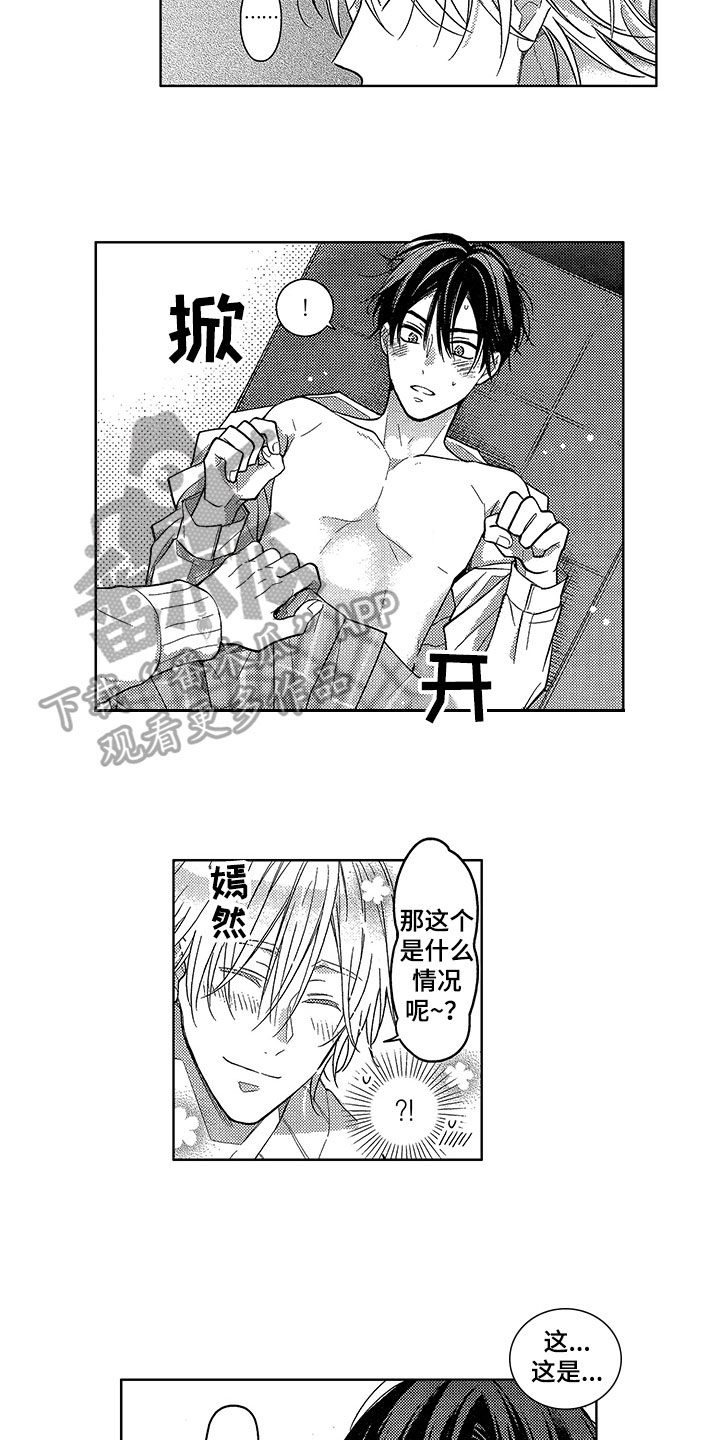 王子坠入爱河漫画,第20章：下次继续1图