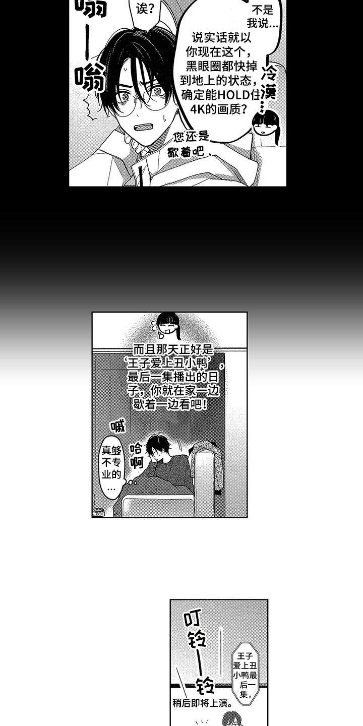 王子坠入爱河漫画,第25章：赶上2图