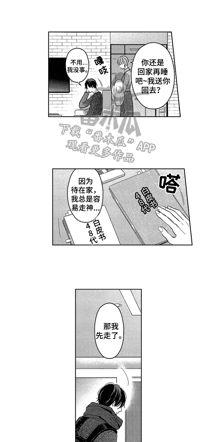 王子坠入爱河漫画,第24章：失意1图