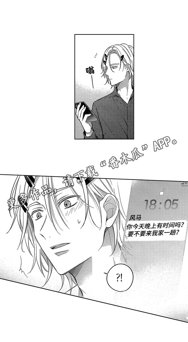 王子坠入爱河漫画,第5章：依靠2图