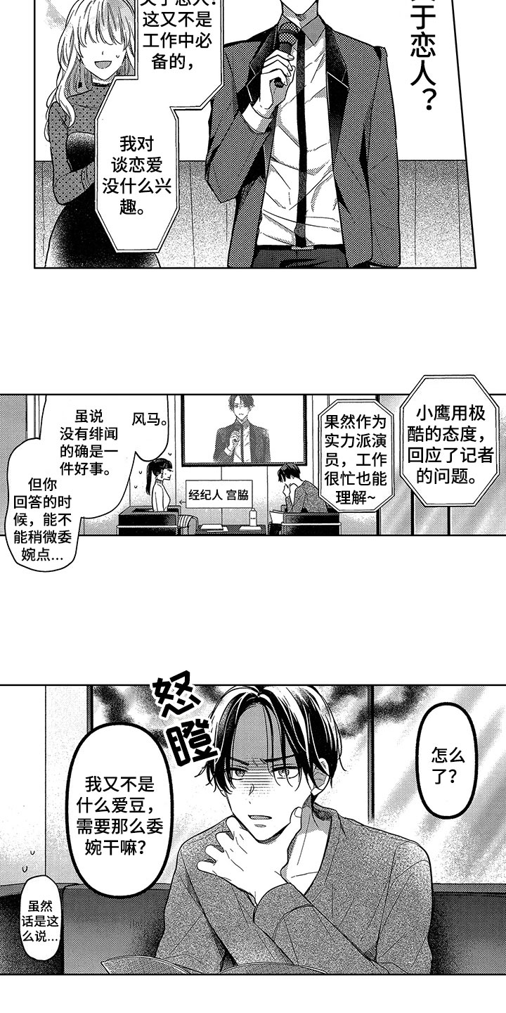 王子坠入爱河漫画,第1章：演技缺陷5图
