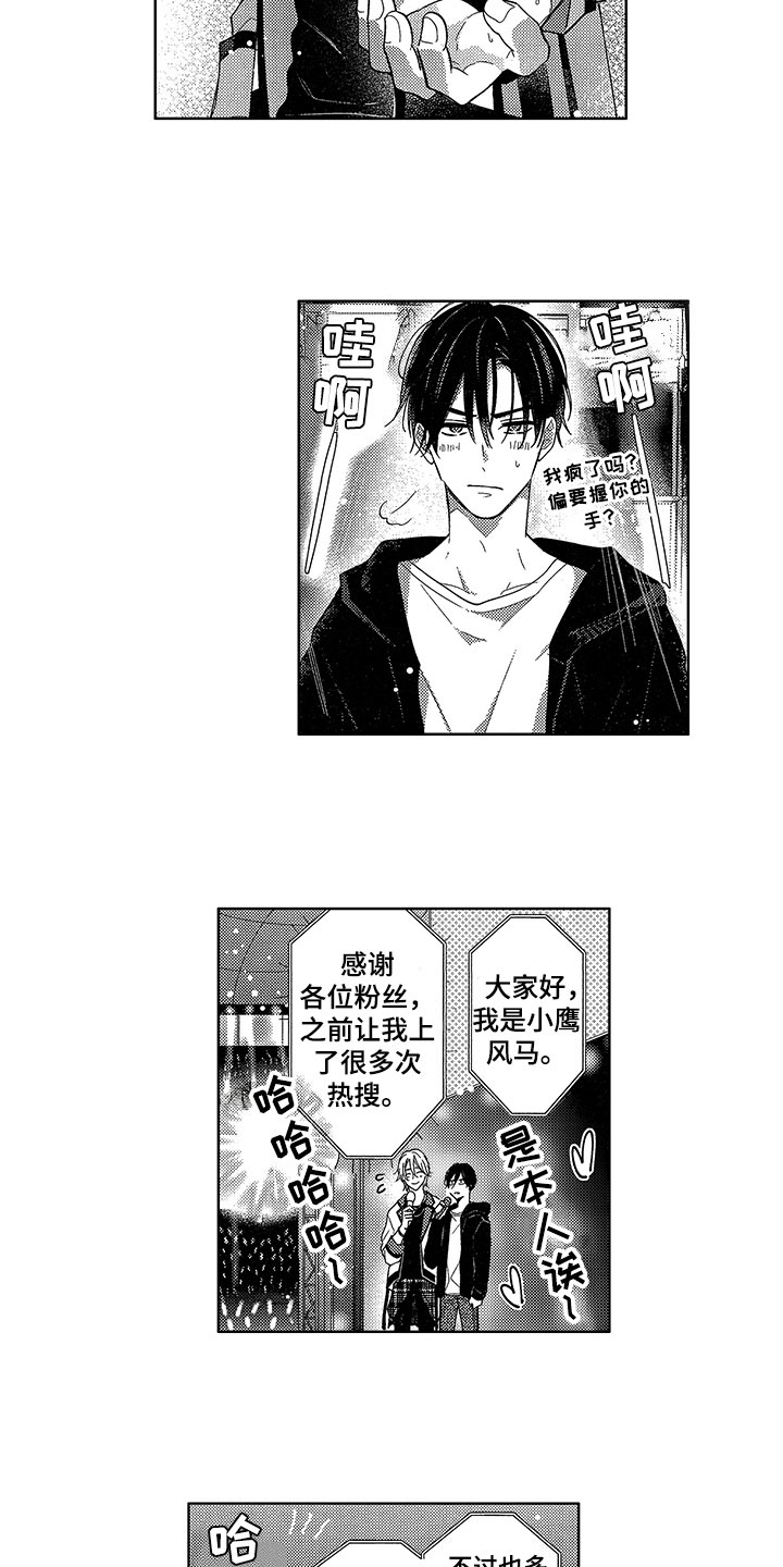 王子坠入爱河漫画,第26章：登台5图