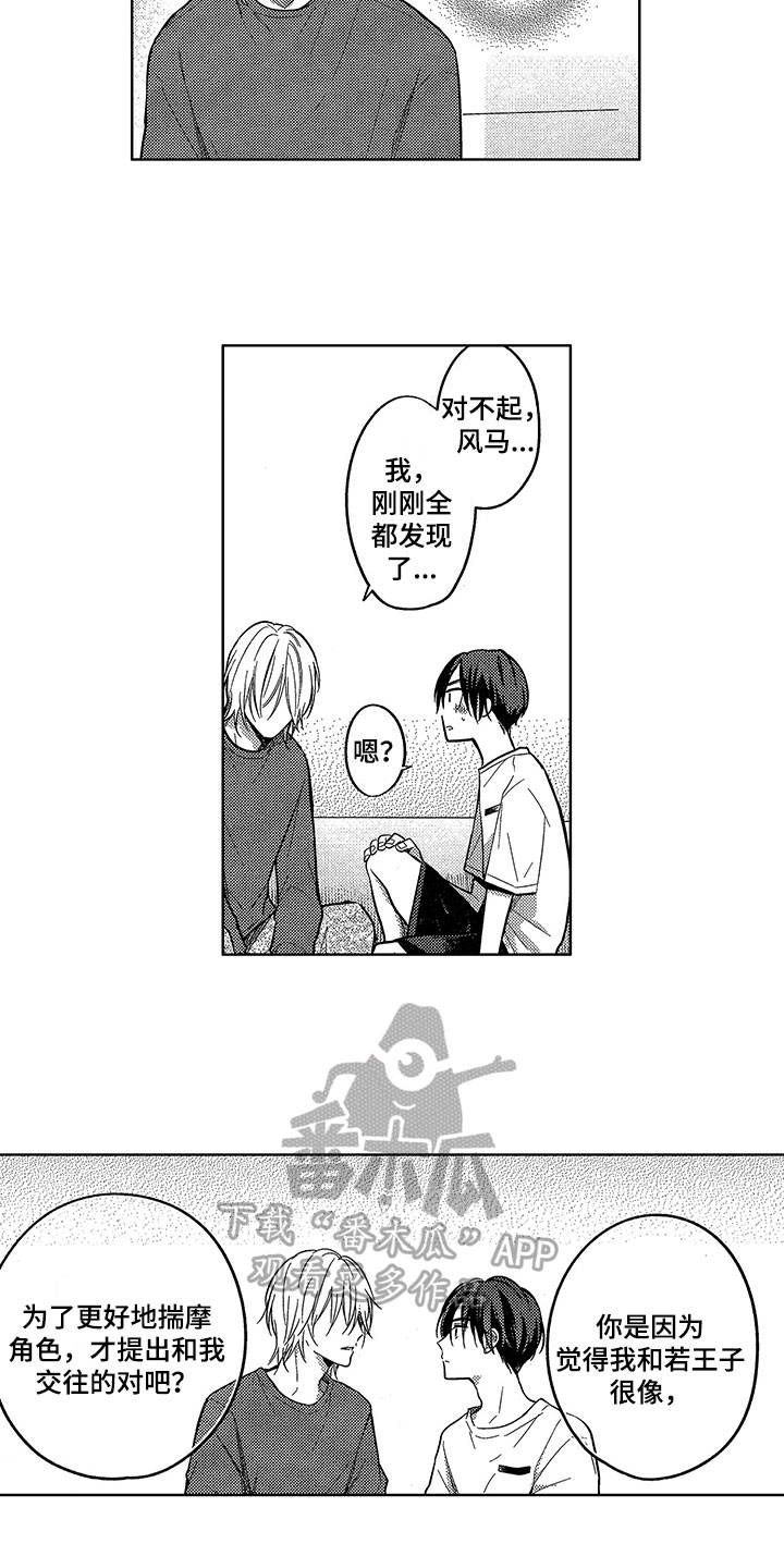 王子坠入爱河漫画,第8章：表白4图
