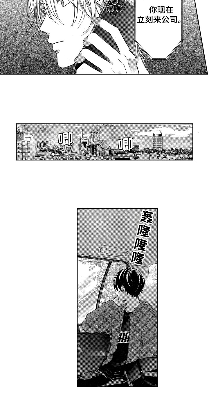 王子坠入爱河漫画,第21章：想法4图