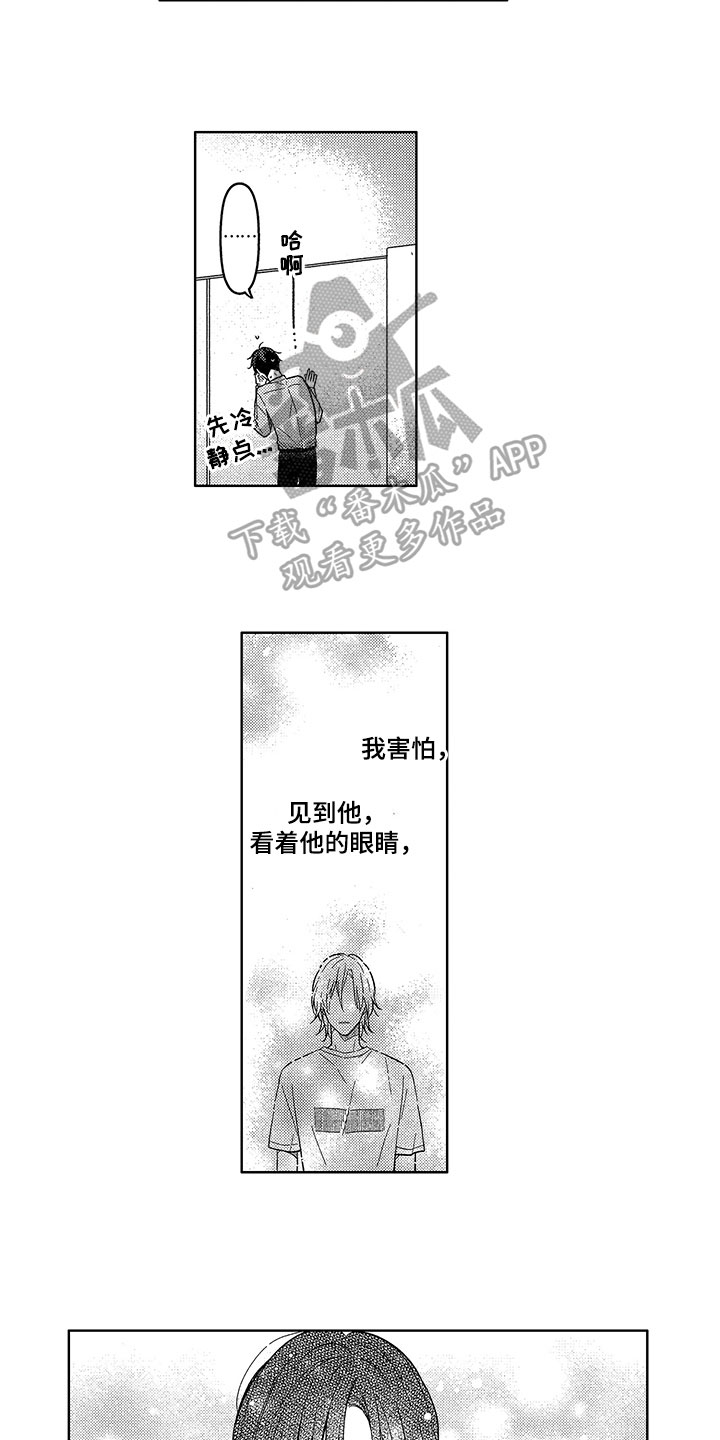 王子坠入爱河漫画,第16章：借用4图