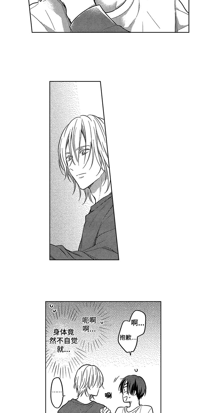 当杀手坠入爱河漫画,第7章：不自觉1图