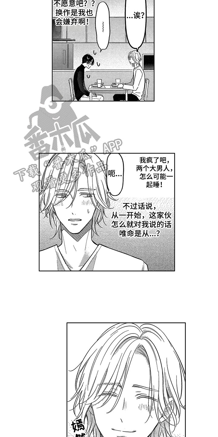王子坠入爱河漫画,第6章：邀请2图