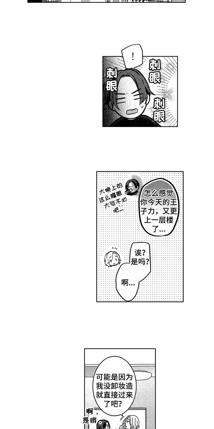 王子坠入爱河漫画,第6章：邀请3图