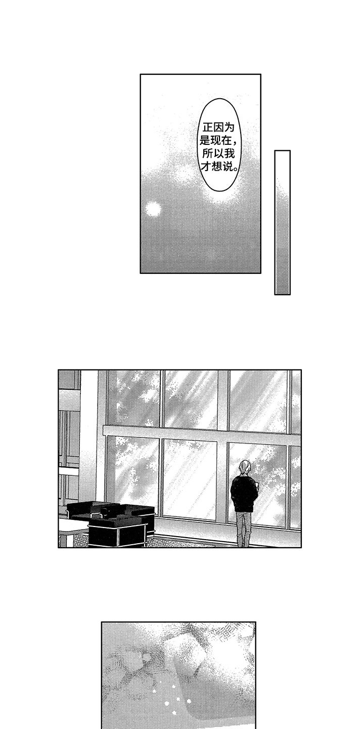 王子坠入爱河漫画,第22章：解决方法3图