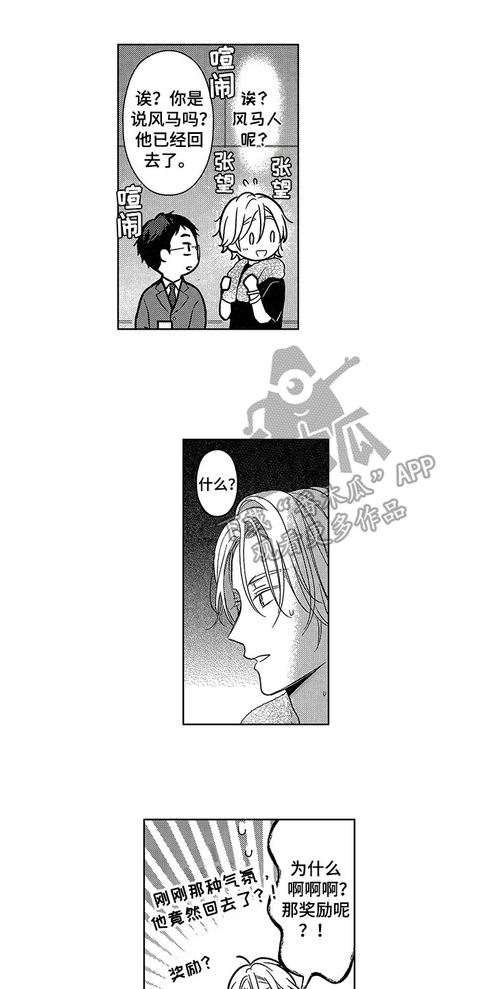 王子坠入爱河漫画,第28章：要奖励1图