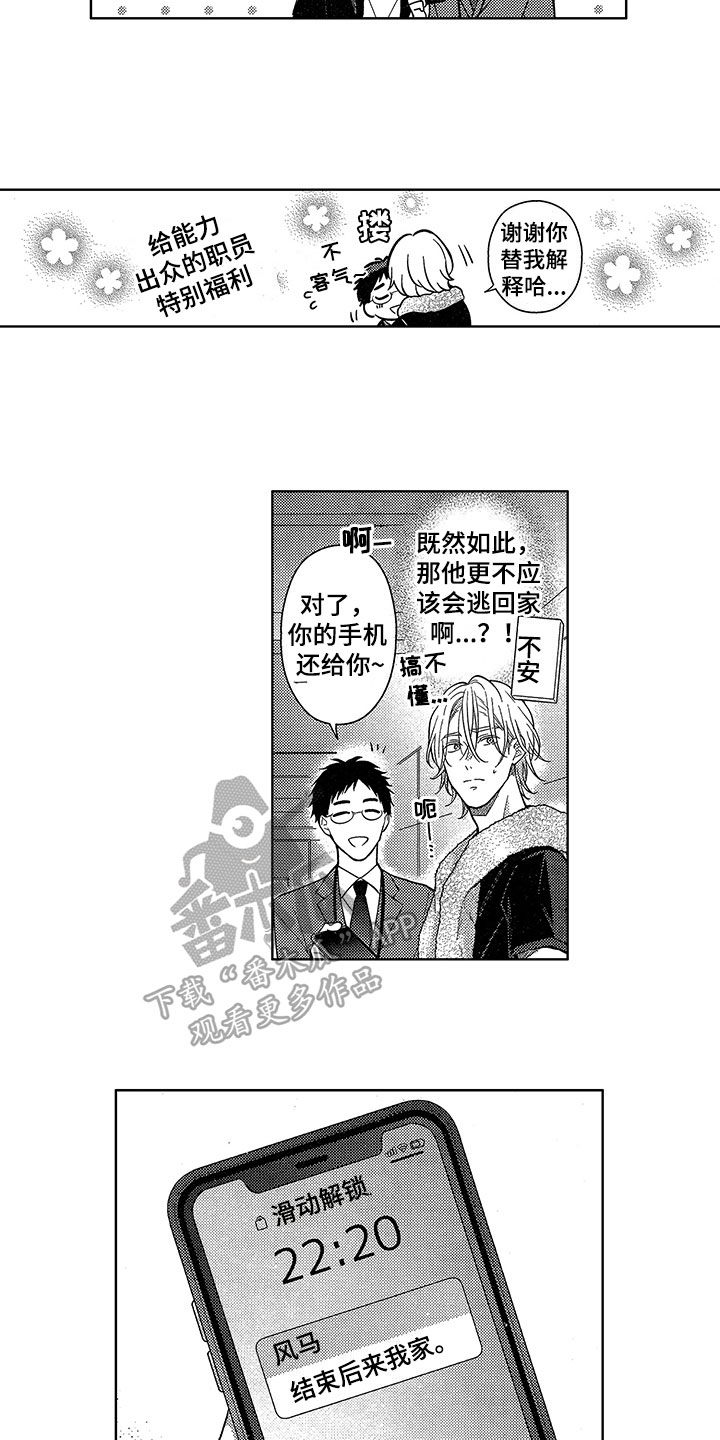 王子坠入爱河漫画,第28章：要奖励3图