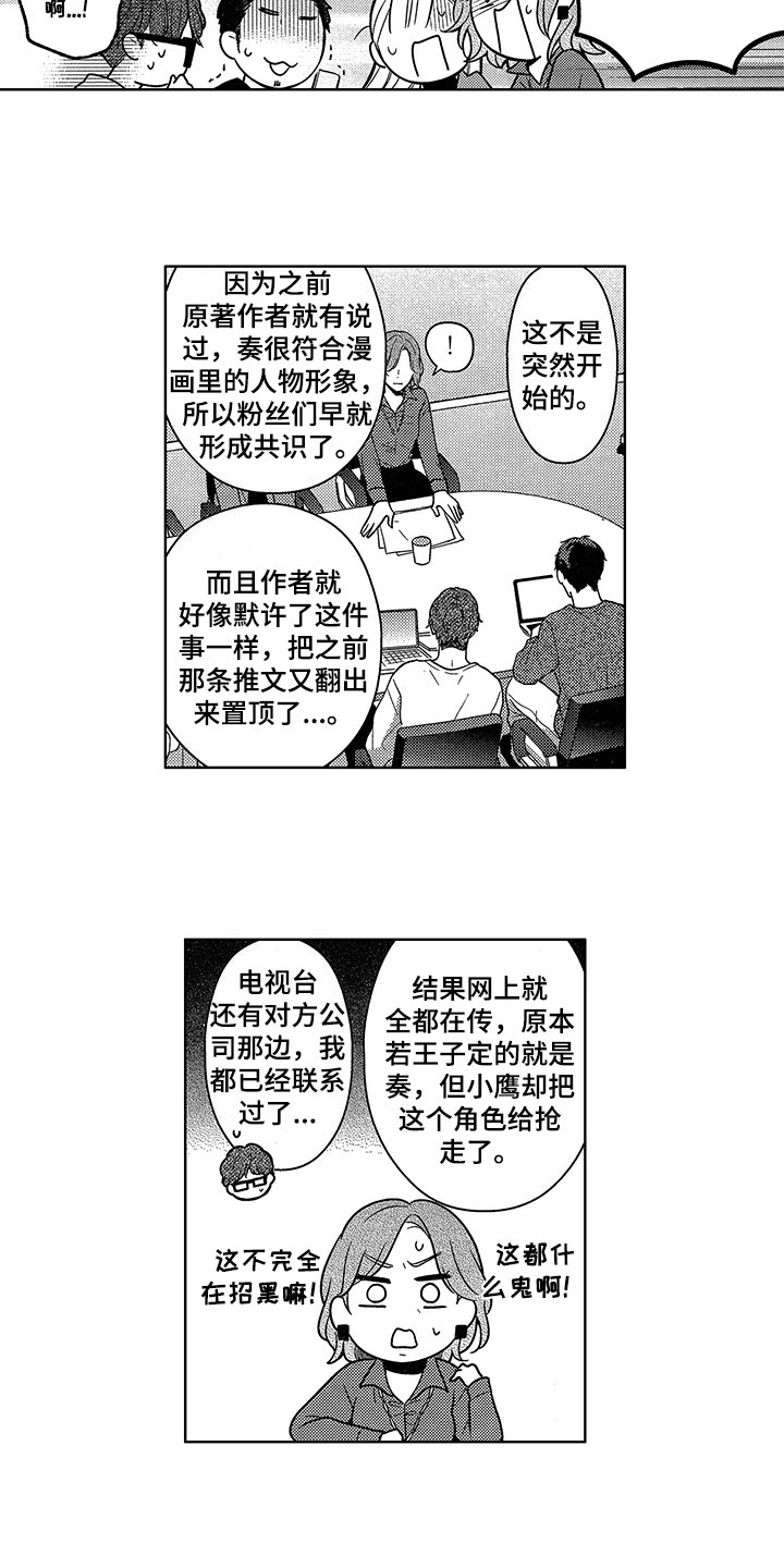 王子坠入爱河漫画,第22章：解决方法5图