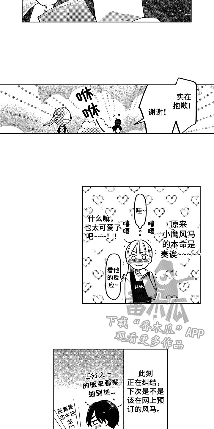 王子坠入爱河漫画,第18章：消气4图