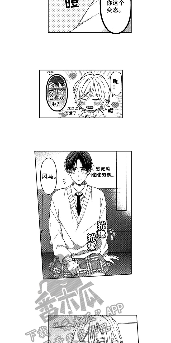 王子坠入爱河漫画,第19章：再说一遍1图