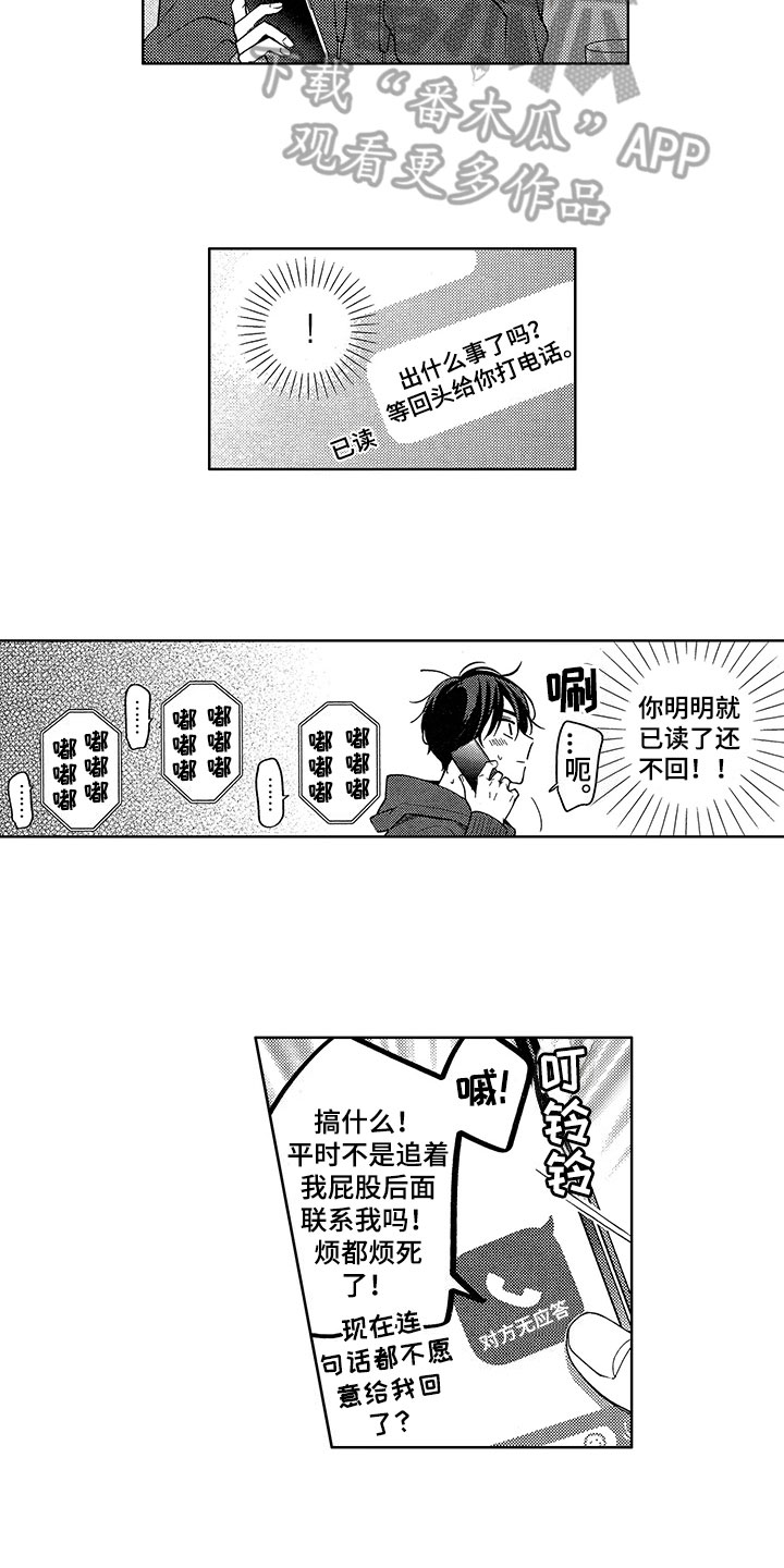 当杀手坠入爱河漫画,第23章：思念4图