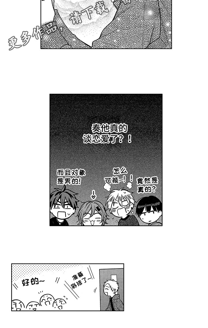 王子坠入爱河漫画,第15章：猜测4图