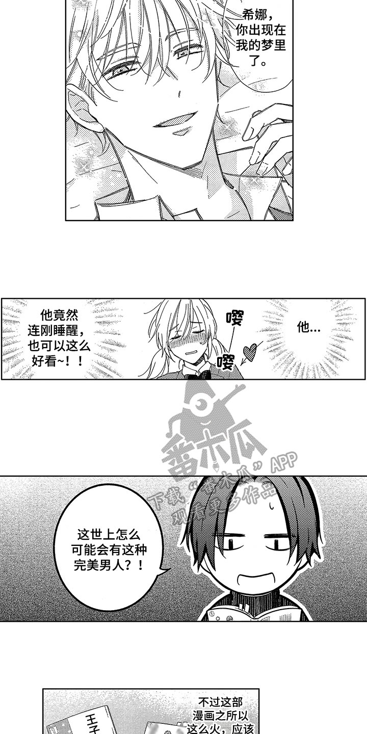 王子坠入爱河漫画,第5章：依靠2图