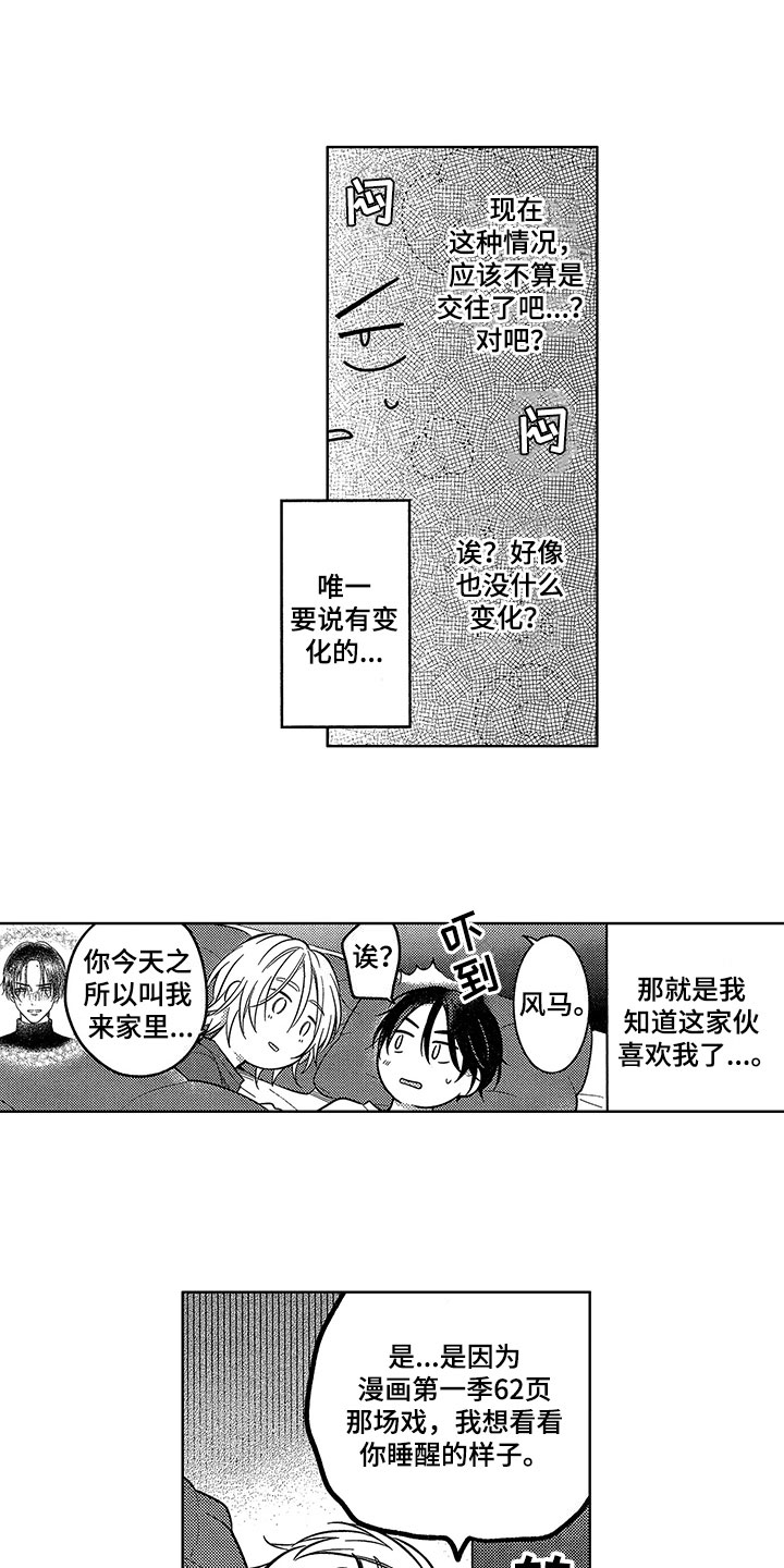王子坠入爱河漫画,第9章：坦率4图