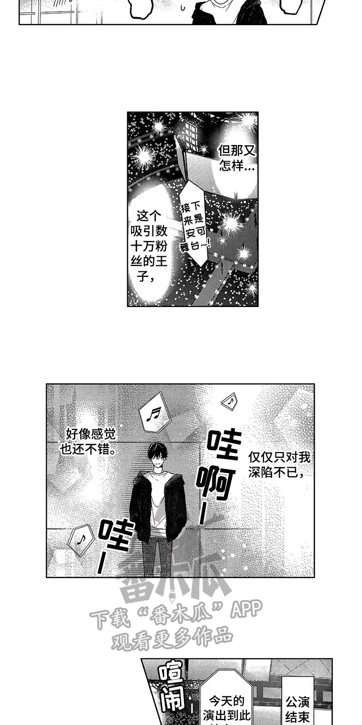 王子坠入爱河漫画,第27章：很期待1图