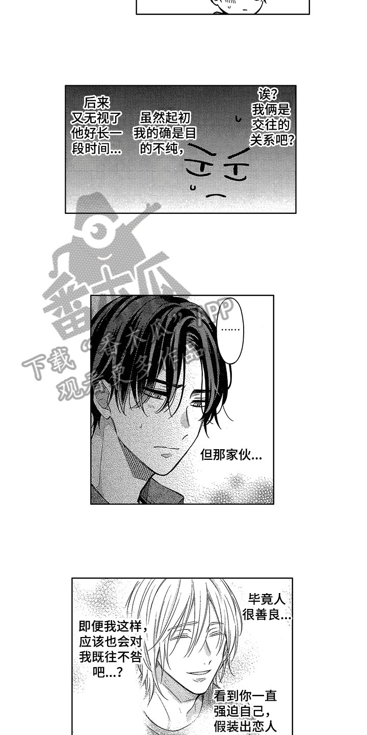 王子坠入爱河漫画,第21章：想法2图