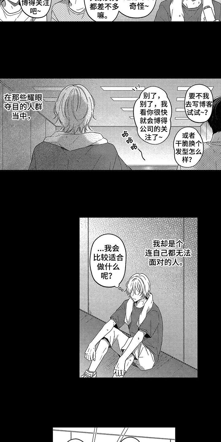 王子坠入爱河漫画,第13章：憧憬3图