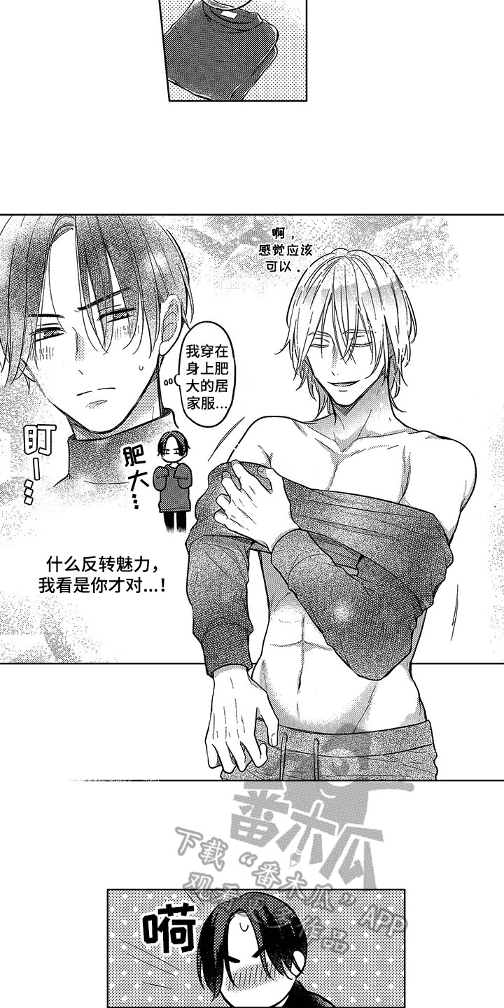 王子坠入爱河漫画,第7章：不自觉5图