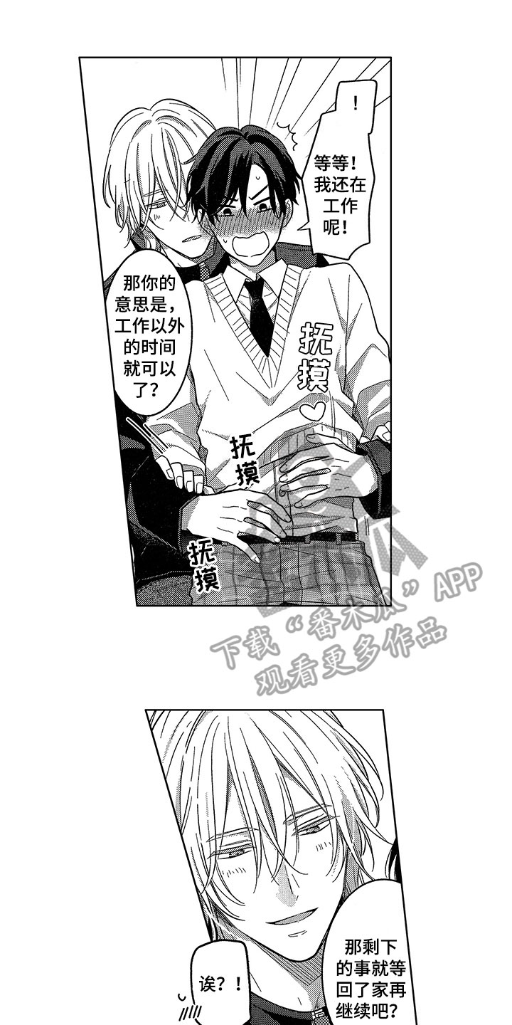 王子坠入爱河漫画,第18章：消气1图