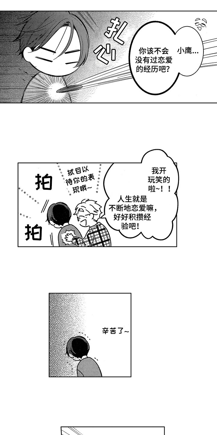 王子坠入爱河漫画,第10章：求助5图