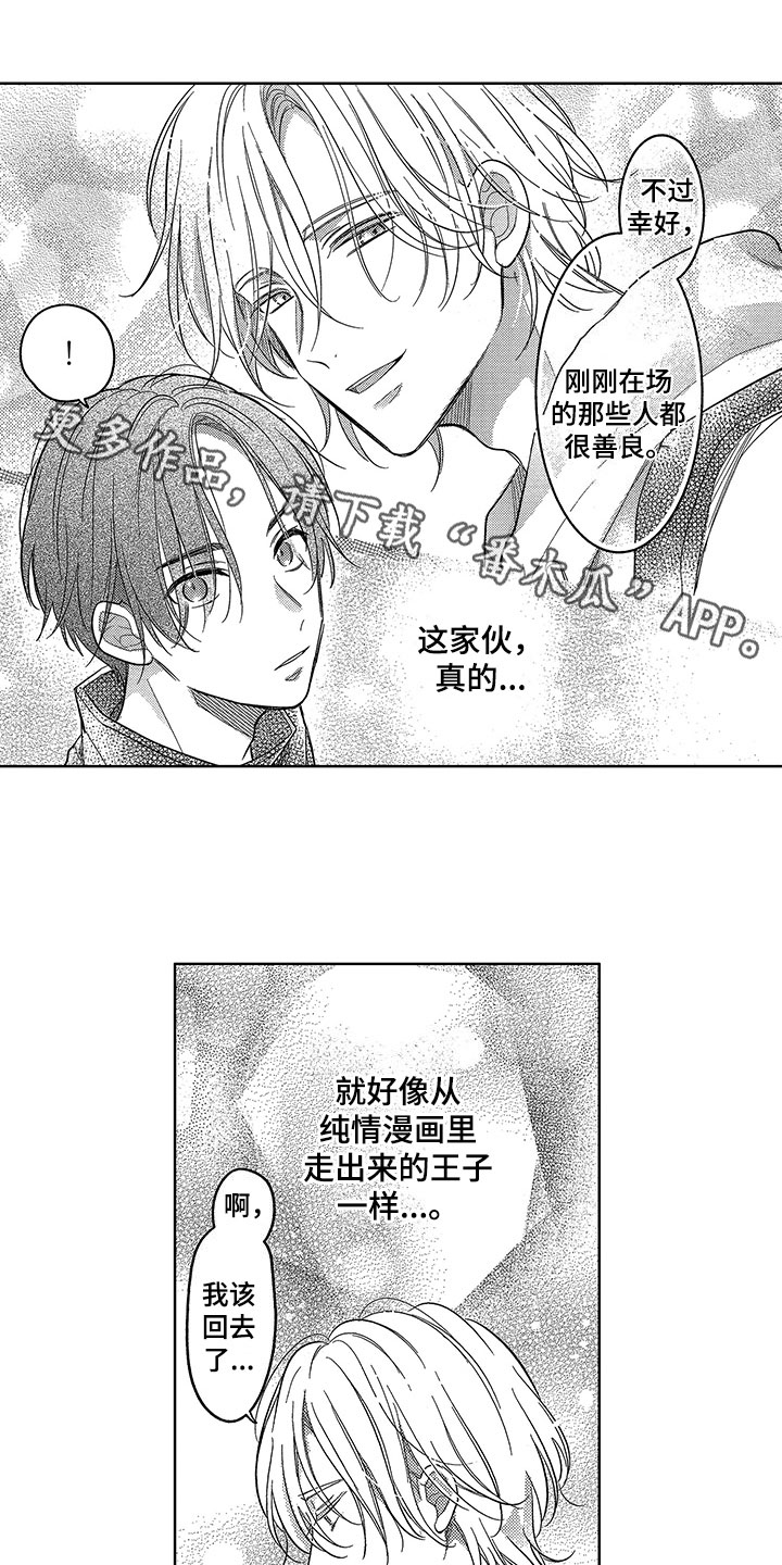 王子坠入爱河漫画,第4章：计划1图