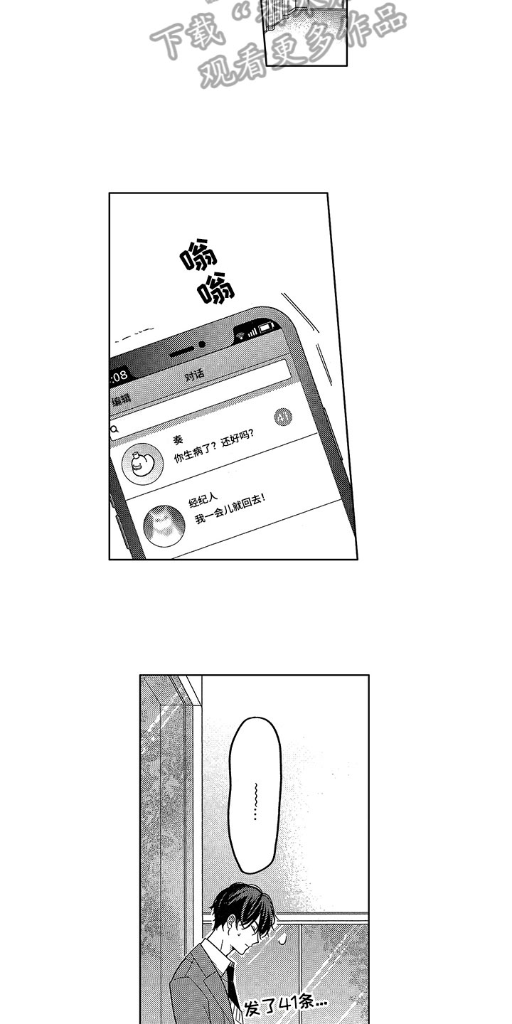 王子坠入爱河漫画,第15章：猜测3图