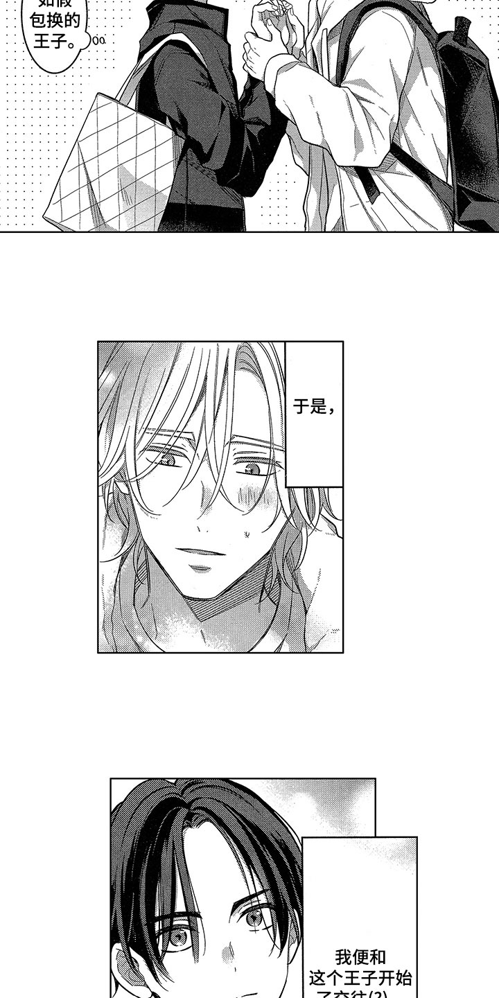 王子坠入爱河漫画,第4章：计划2图