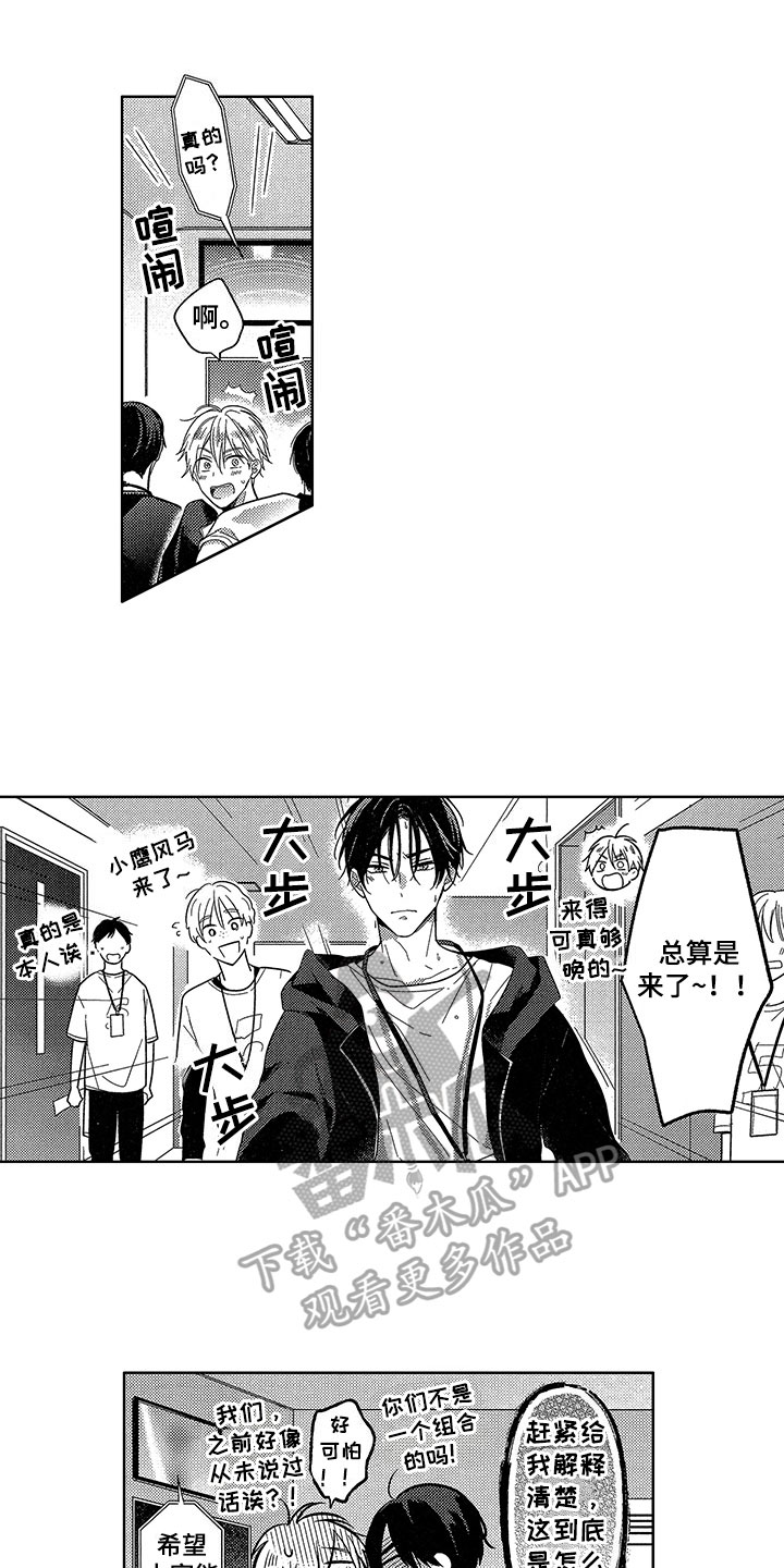 王子坠入爱河漫画,第26章：登台1图