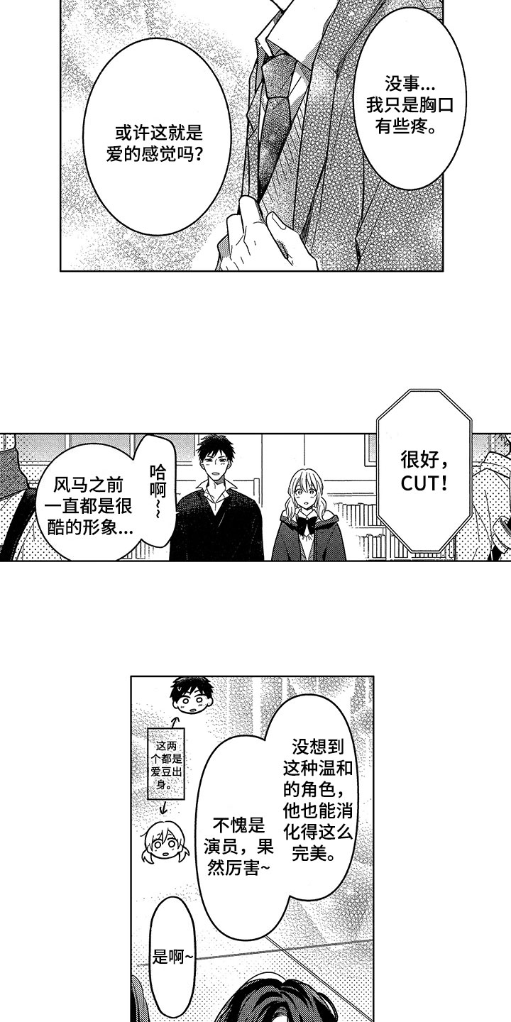 王子坠入爱河漫画,第14章：有目标2图