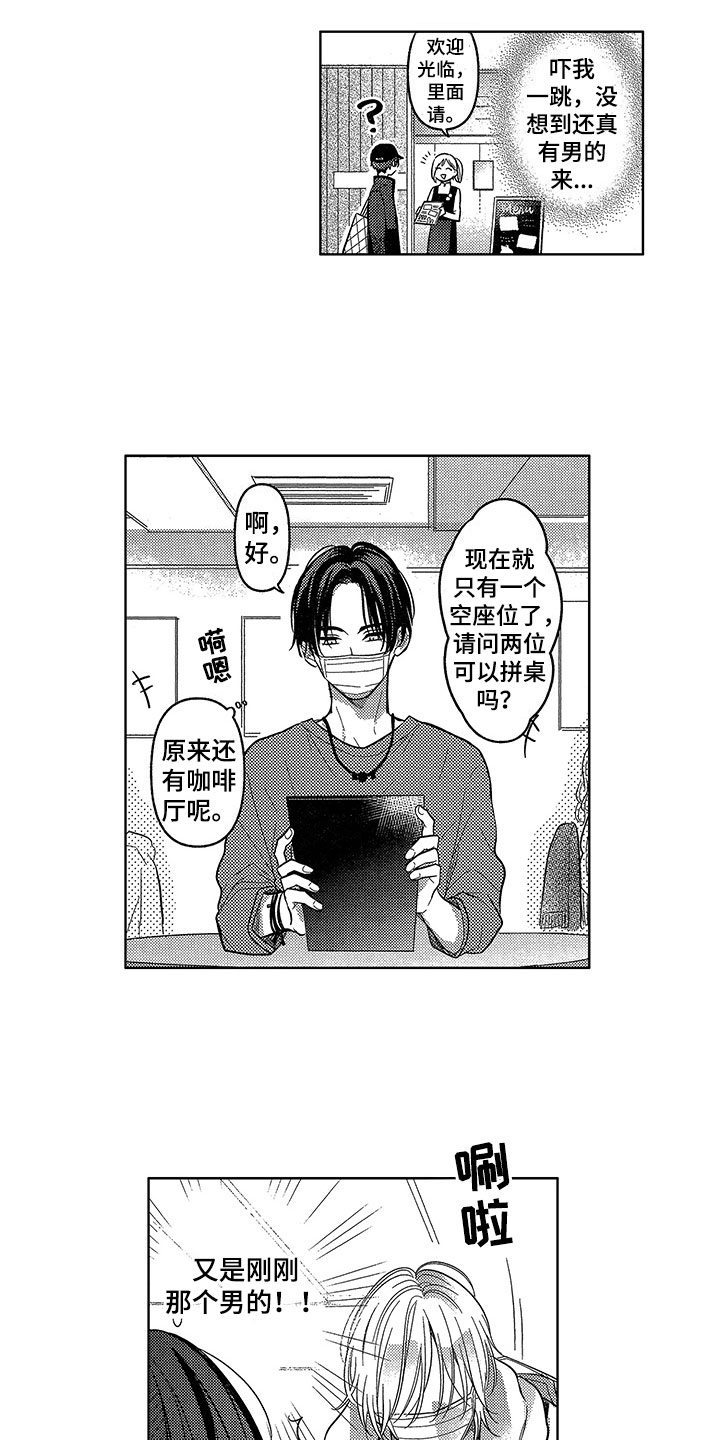 王子坠入爱河漫画,第2章：巧遇4图